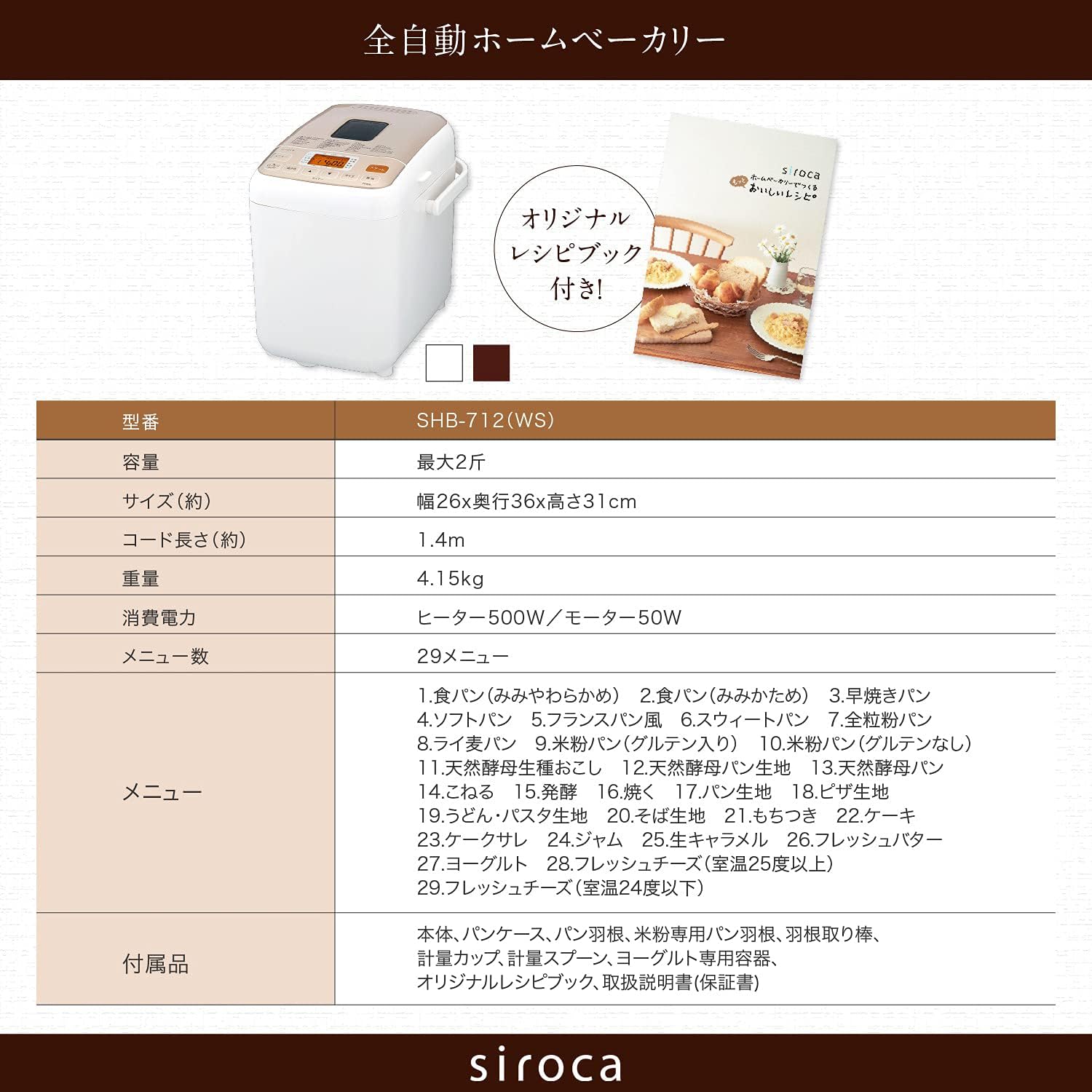 Amazon | 全自動ホームベーカリー [29メニュー/最大2斤/餅つき機